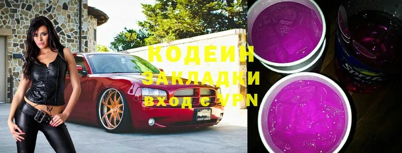 Кодеин напиток Lean (лин)  Благодарный 